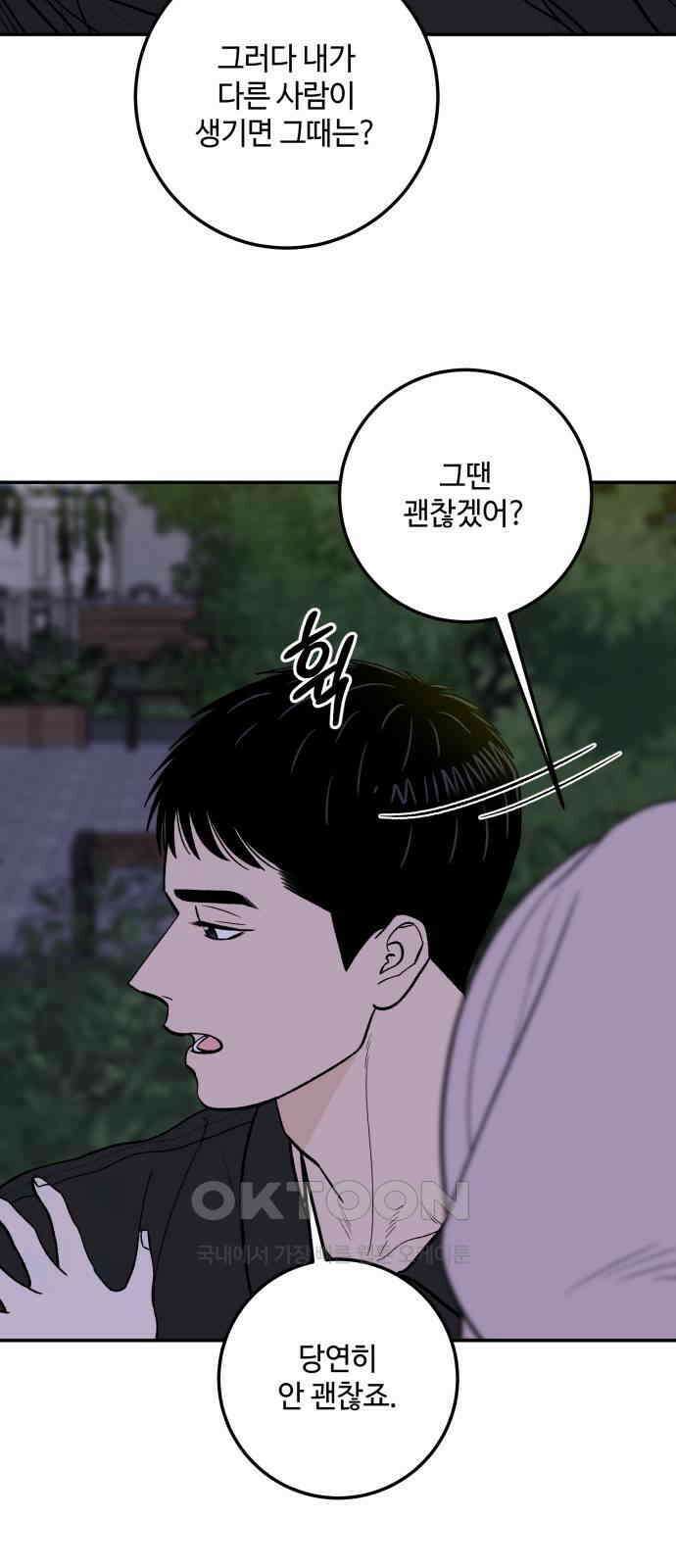 이웃집 연하 37화 43