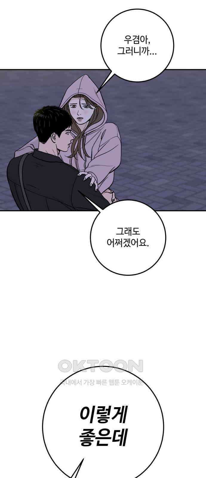 이웃집 연하 37화 44