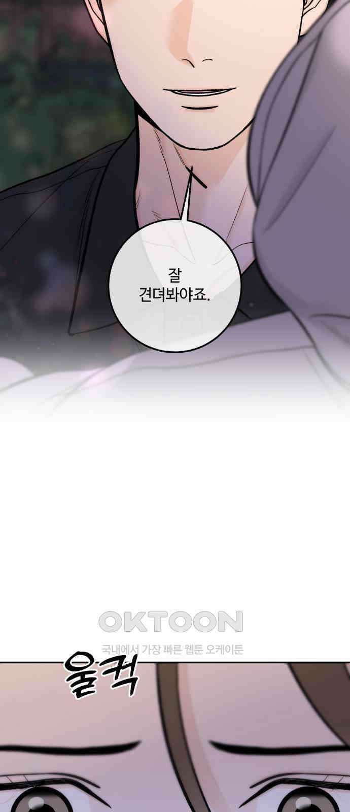 이웃집 연하 37화 46