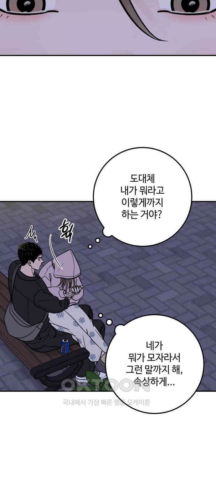 이웃집 연하 37화 47