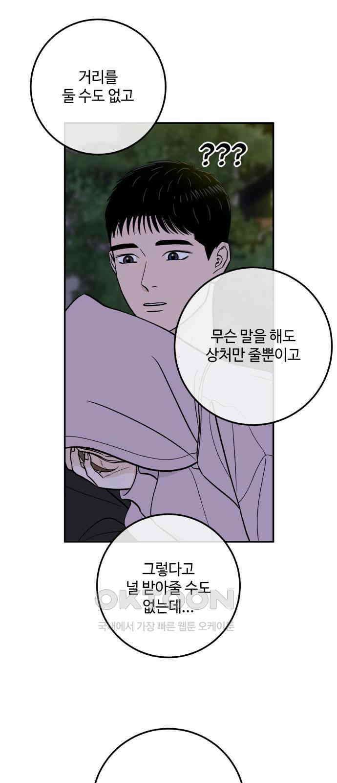이웃집 연하 37화 48