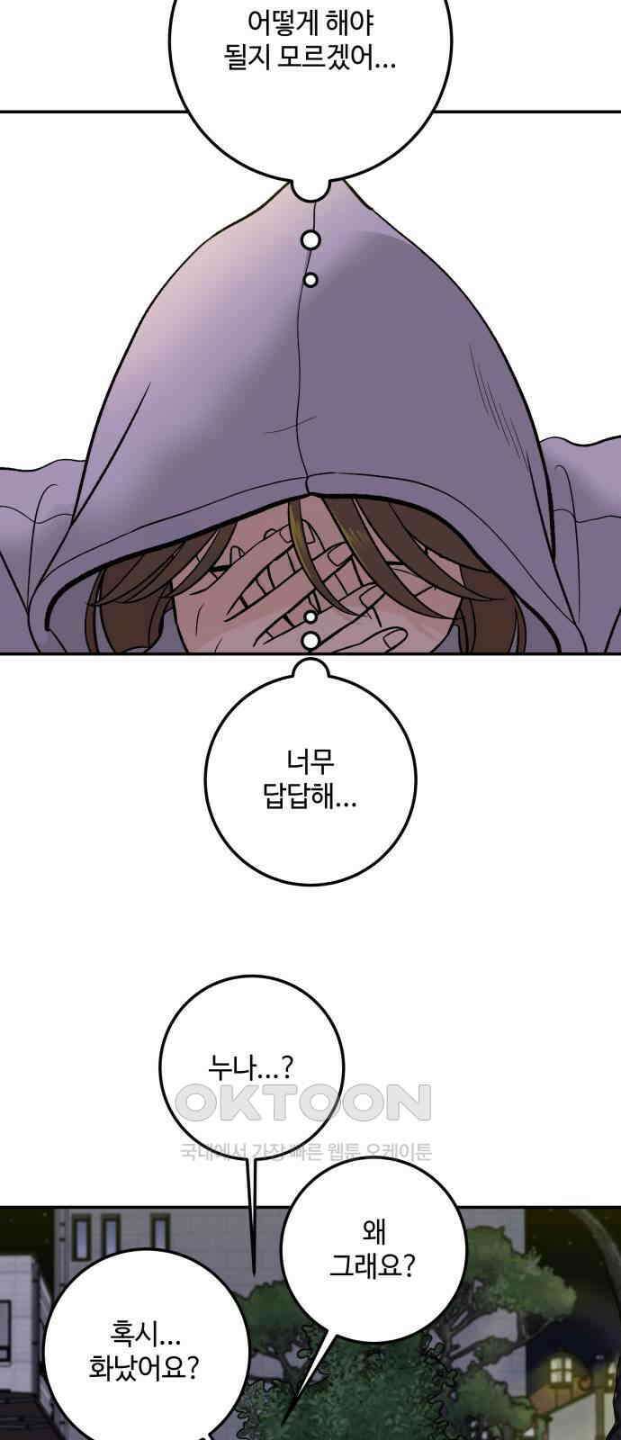 이웃집 연하 37화 49