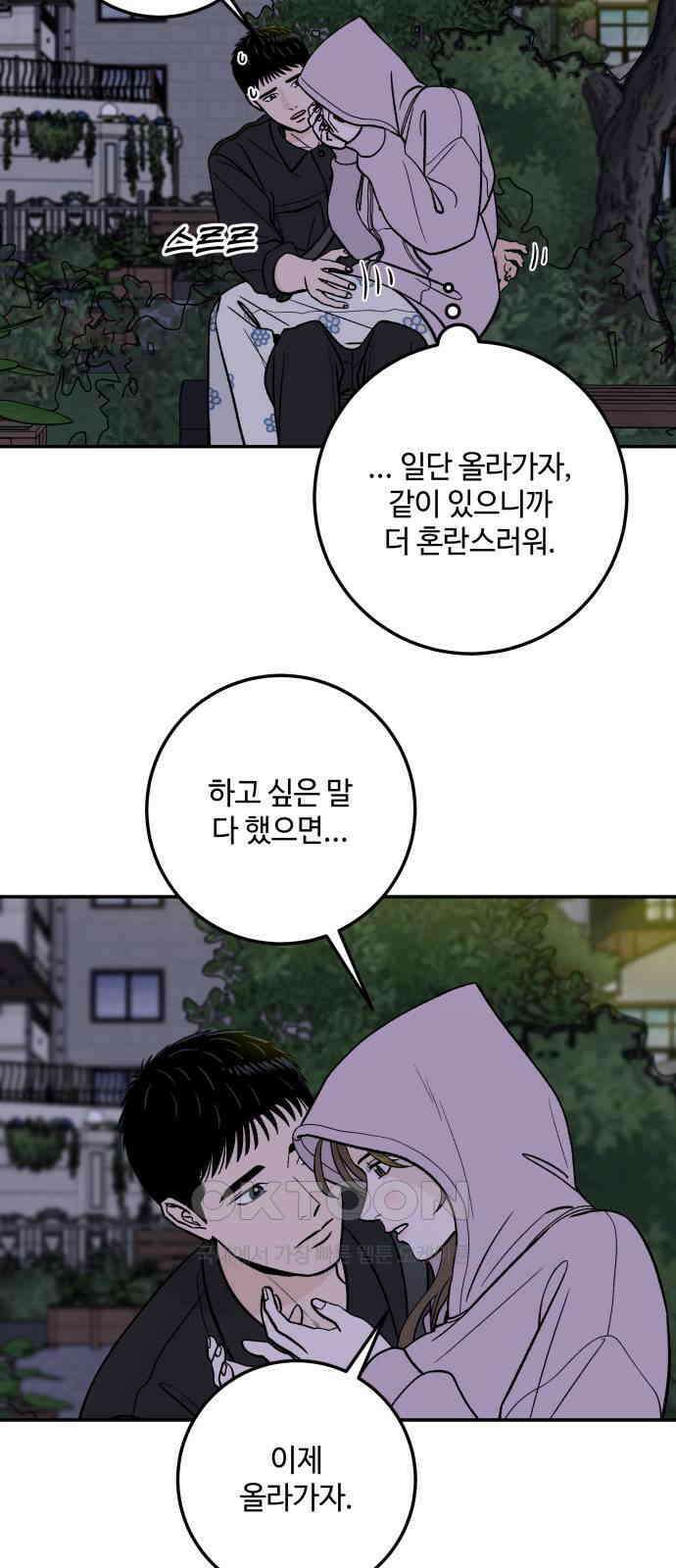 이웃집 연하 37화 50
