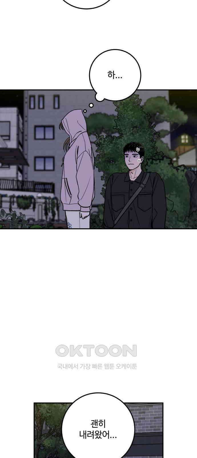 이웃집 연하 37화 51