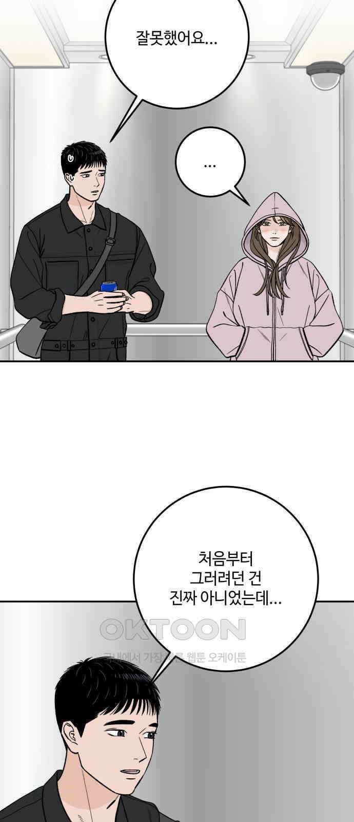 이웃집 연하 37화 53