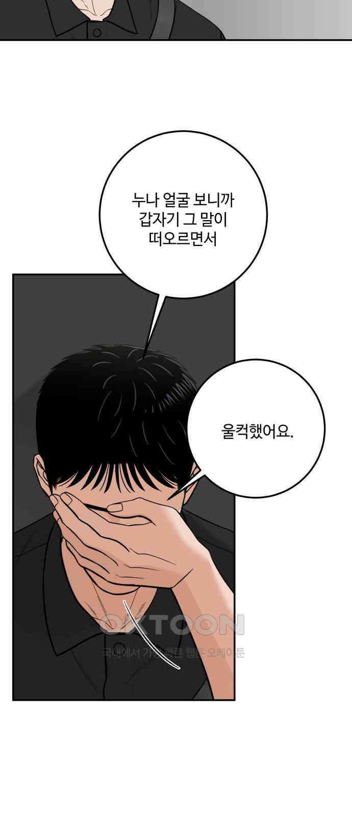이웃집 연하 37화 54