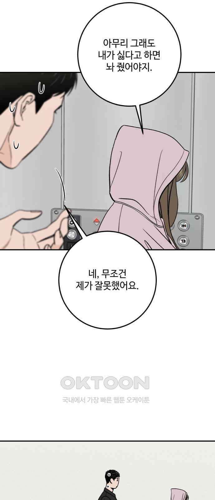 이웃집 연하 37화 55