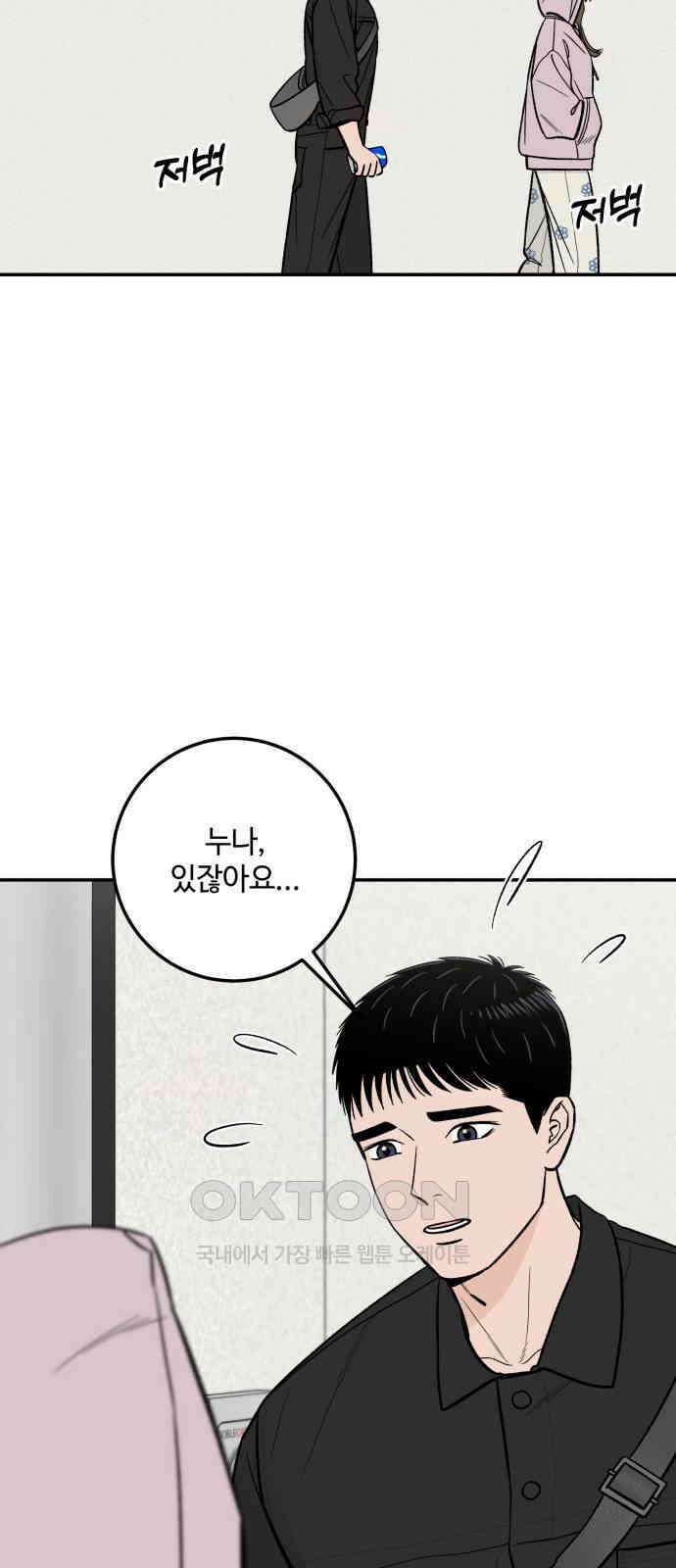 이웃집 연하 37화 56