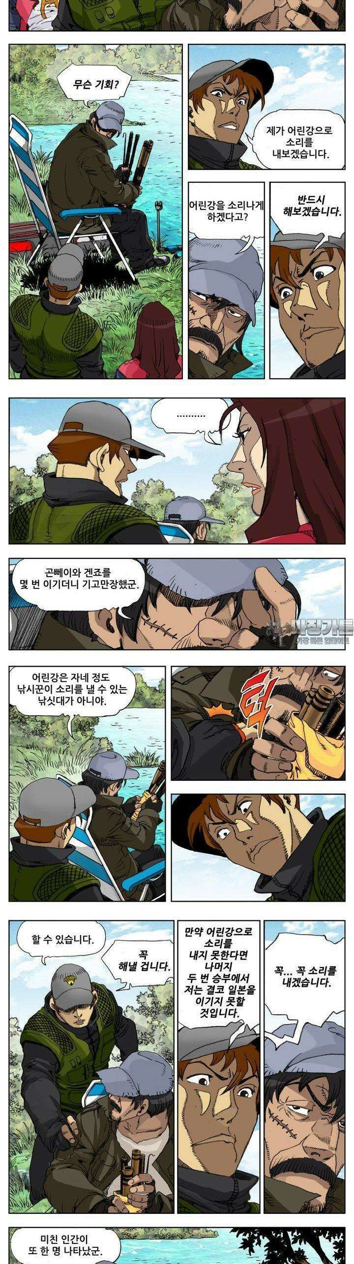 손맛(카카오) 181화 4