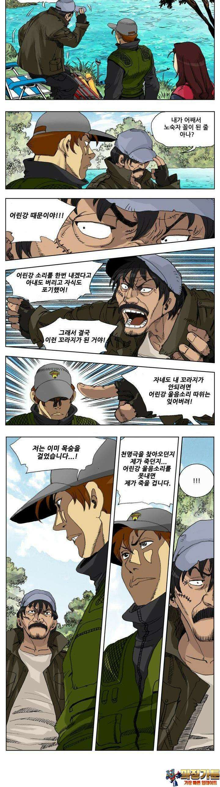 손맛(카카오) 181화 5