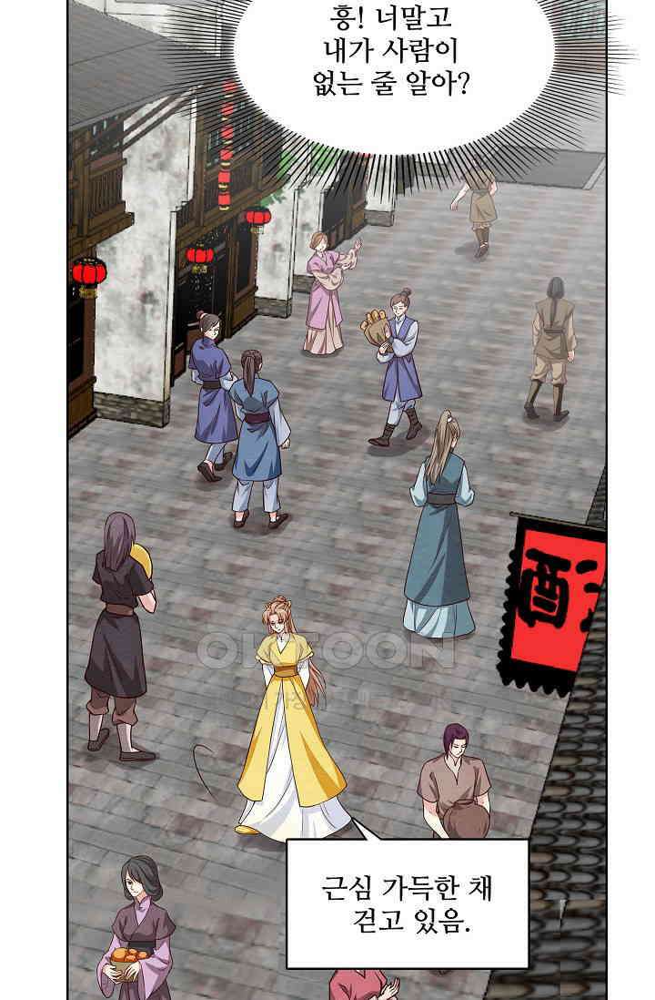 사악한 왕의 독한 왕비 154화 4