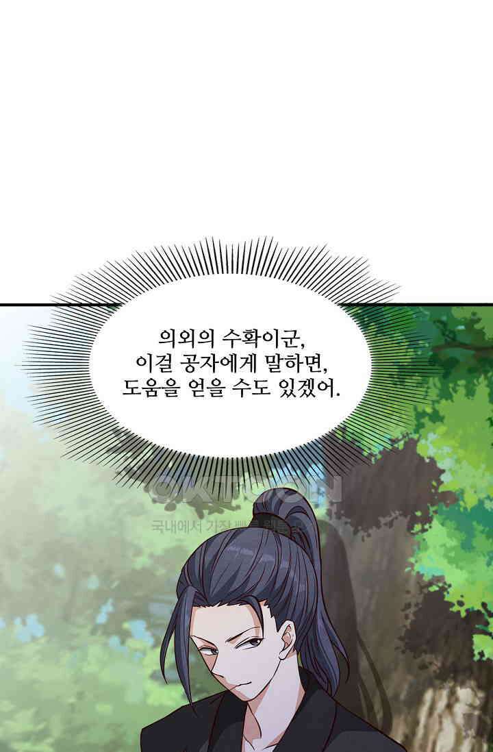사악한 왕의 독한 왕비 162화 5