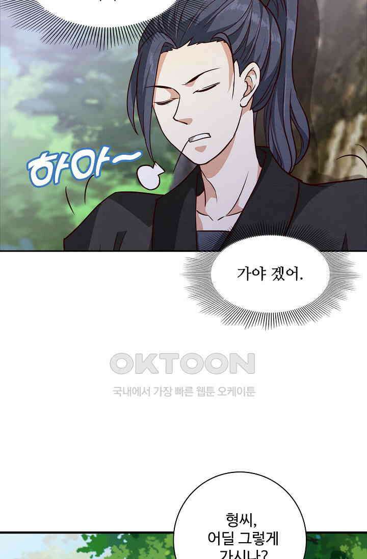 사악한 왕의 독한 왕비 162화 8