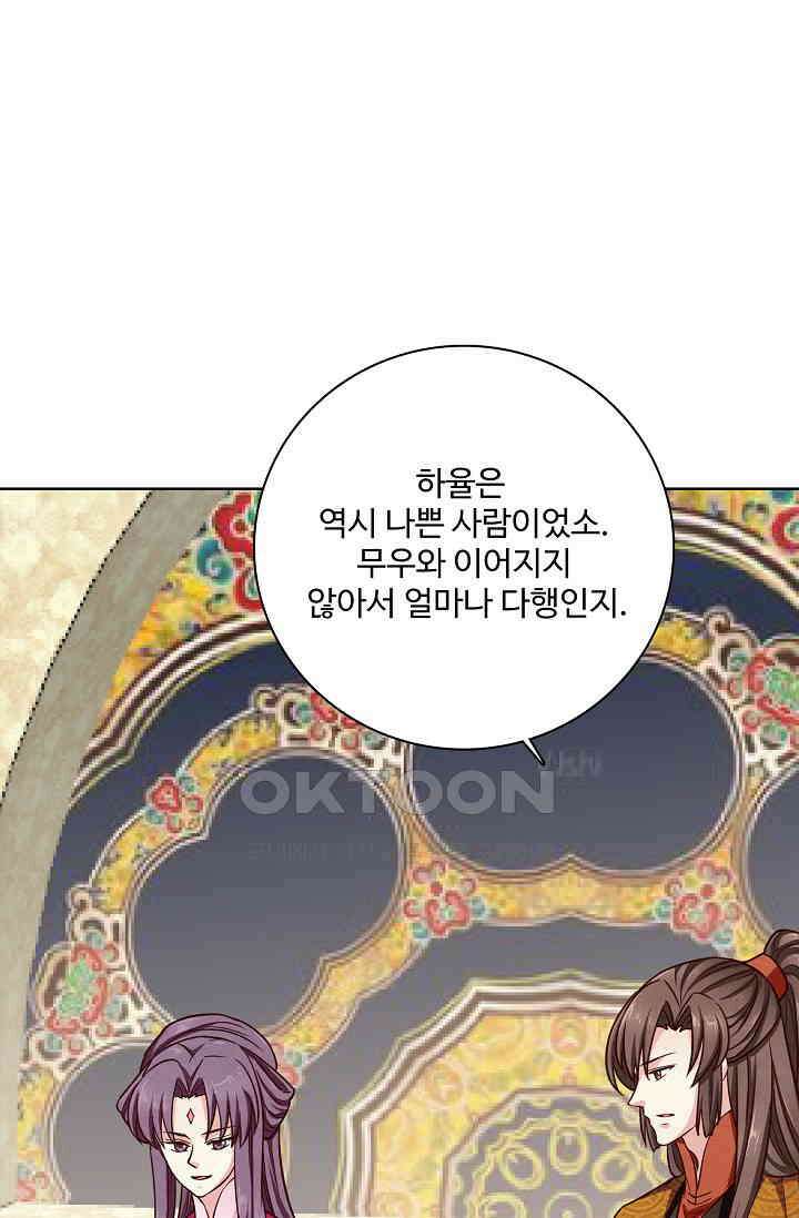 사악한 왕의 독한 왕비 169화 2