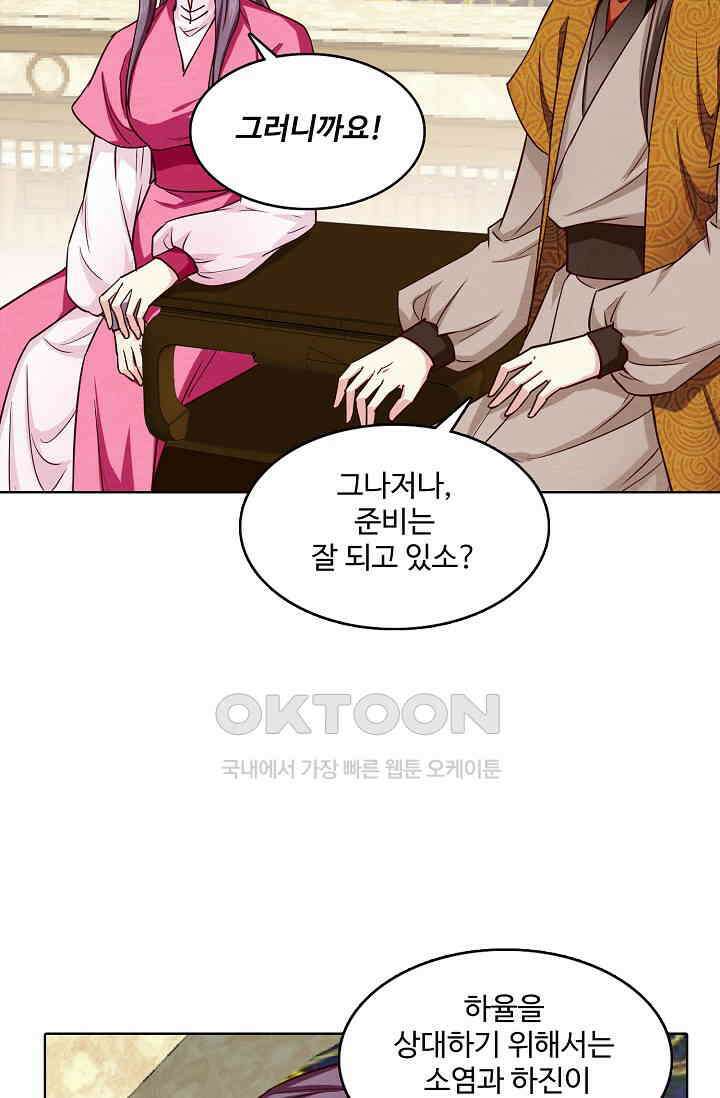 사악한 왕의 독한 왕비 169화 3
