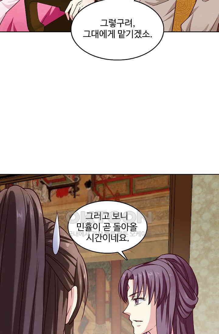 사악한 왕의 독한 왕비 169화 6