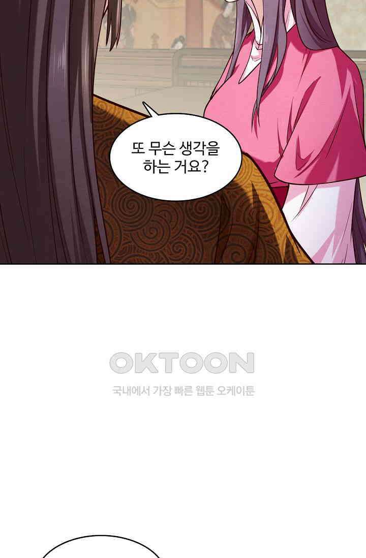 사악한 왕의 독한 왕비 169화 7