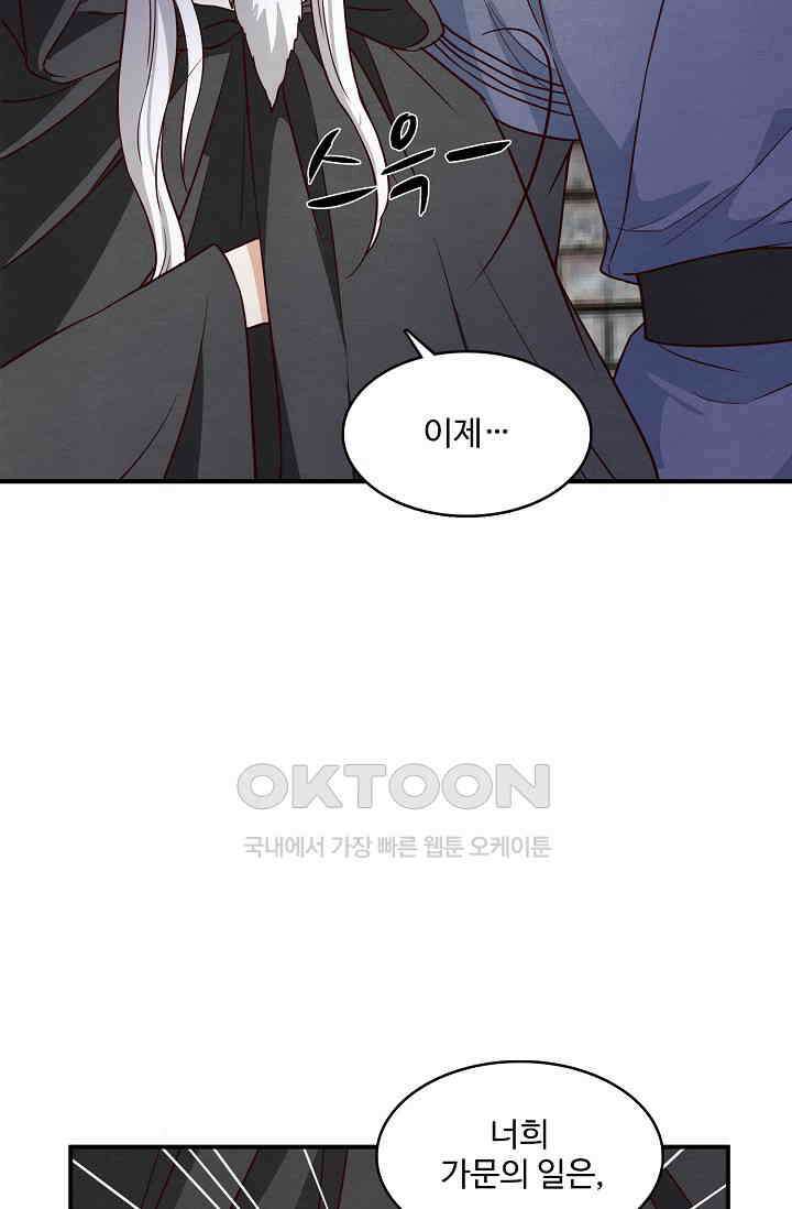 사악한 왕의 독한 왕비 173화 3