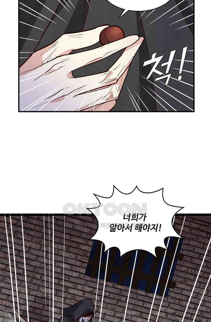 사악한 왕의 독한 왕비 173화 4
