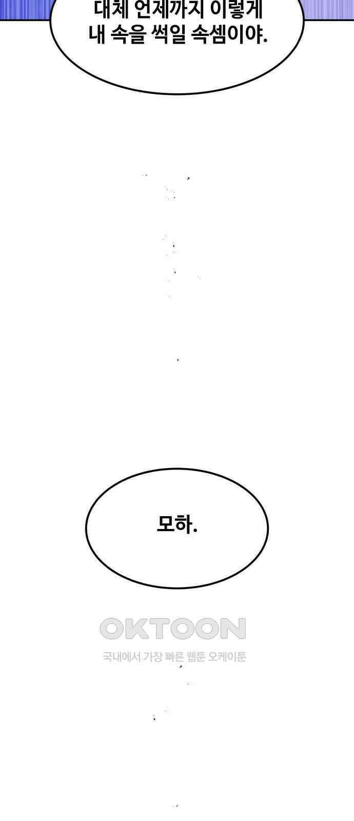 여신님의 호랑이 공략법 89화 : 그의 세계 9
