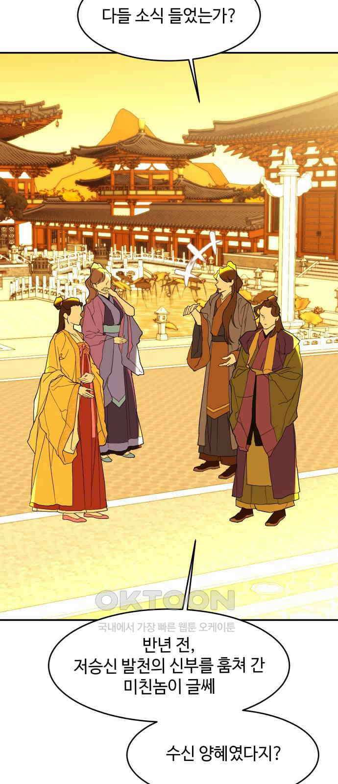 여신님의 호랑이 공략법 89화 : 그의 세계 12