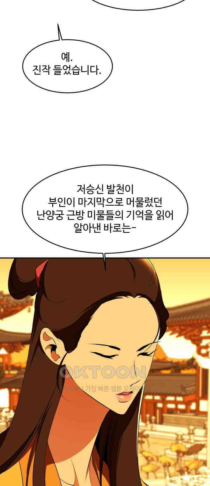 여신님의 호랑이 공략법 89화 : 그의 세계 13