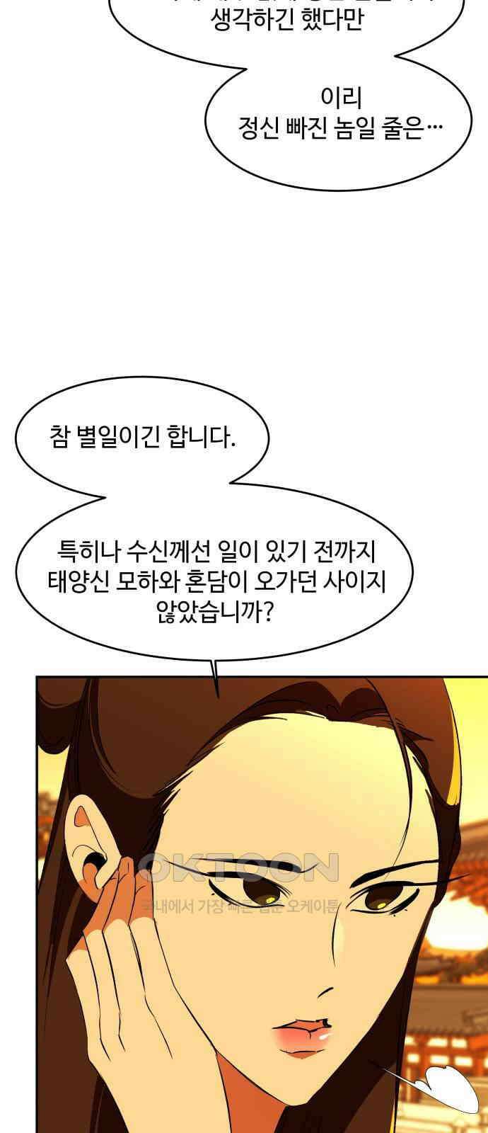 여신님의 호랑이 공략법 89화 : 그의 세계 17
