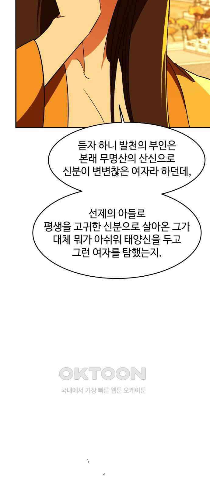 여신님의 호랑이 공략법 89화 : 그의 세계 18
