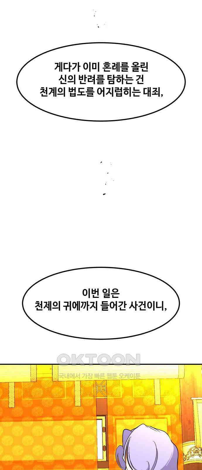 여신님의 호랑이 공략법 89화 : 그의 세계 19