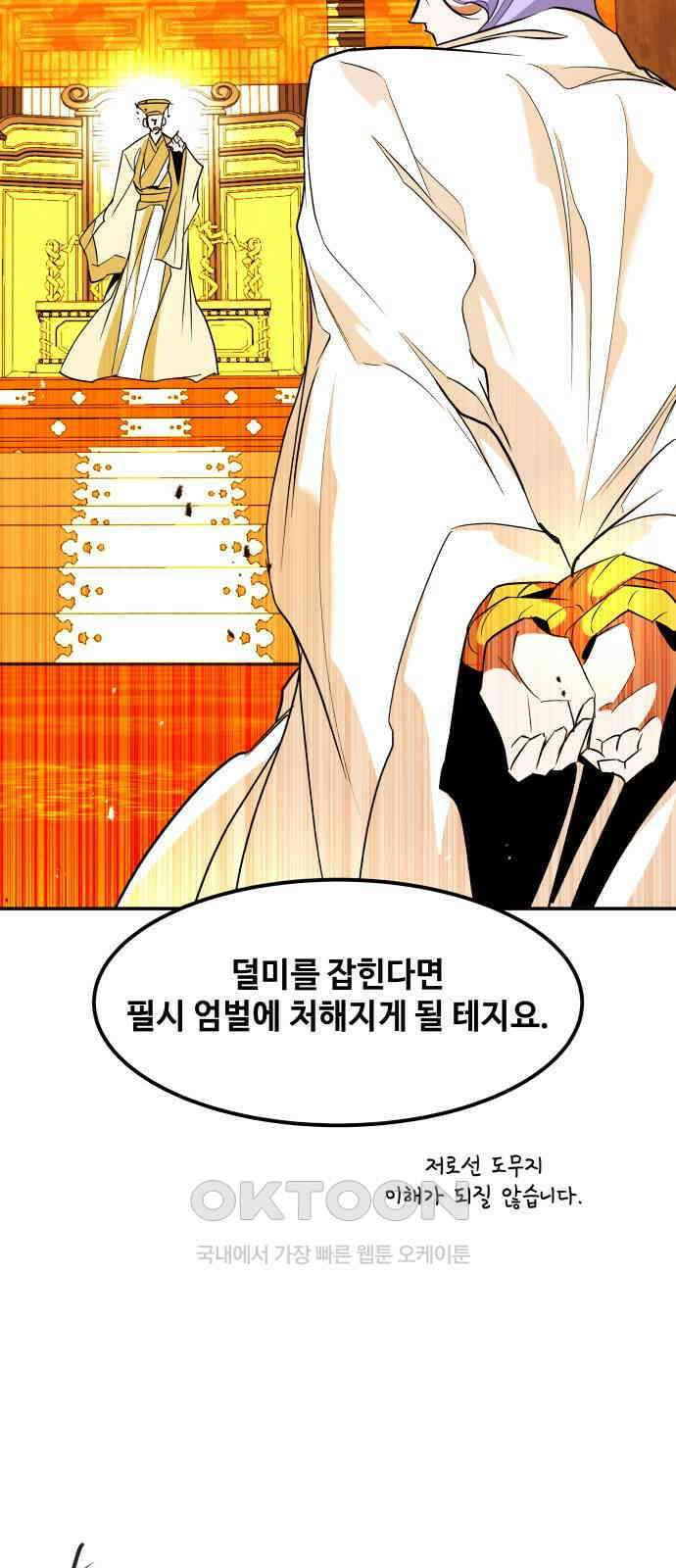 여신님의 호랑이 공략법 89화 : 그의 세계 20