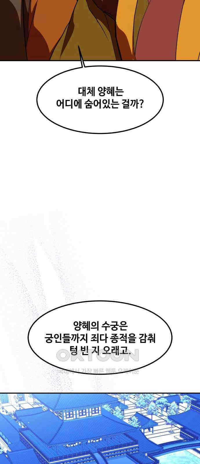 여신님의 호랑이 공략법 89화 : 그의 세계 22