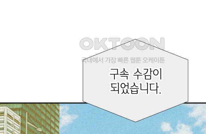 완벽한 파트너 92화 4