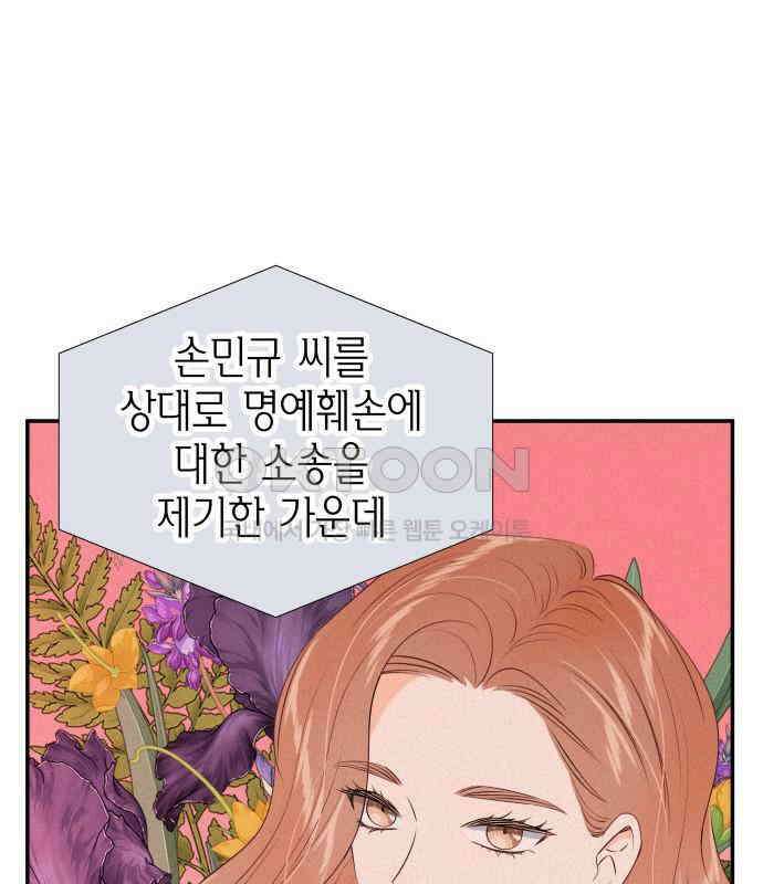 완벽한 파트너 92화 13