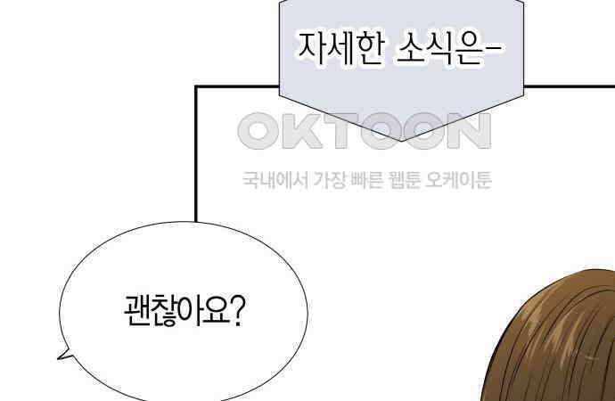 완벽한 파트너 92화 16