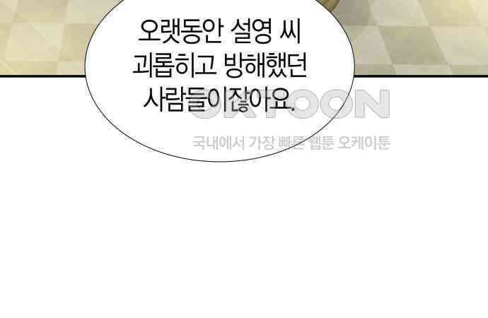 완벽한 파트너 92화 19