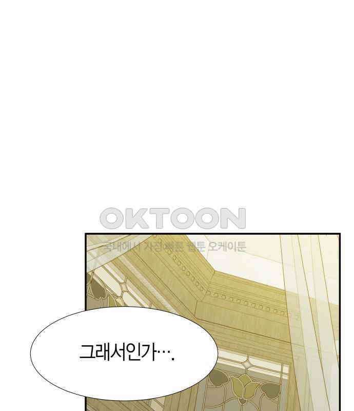 완벽한 파트너 92화 25