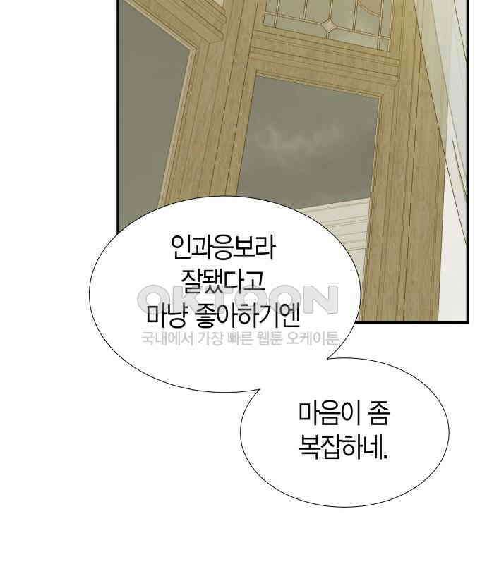 완벽한 파트너 92화 26