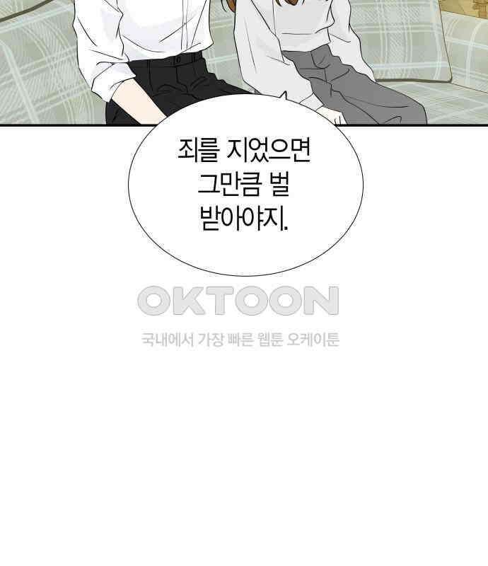 완벽한 파트너 92화 29