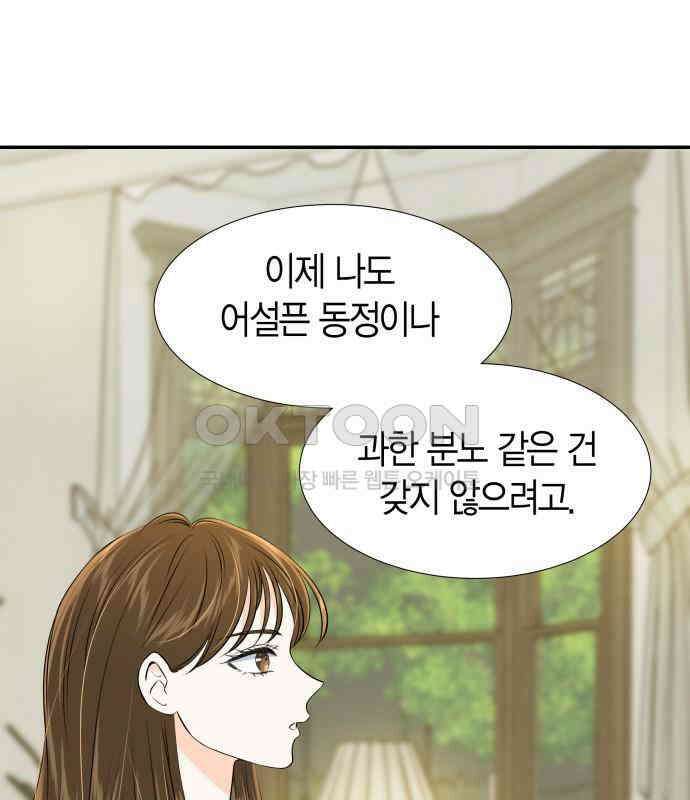 완벽한 파트너 92화 30