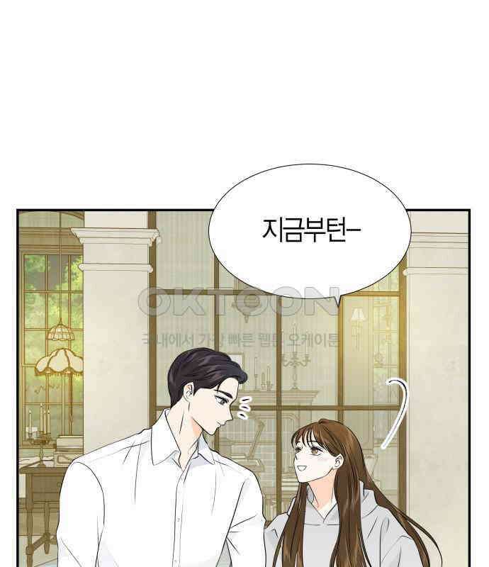 완벽한 파트너 92화 33
