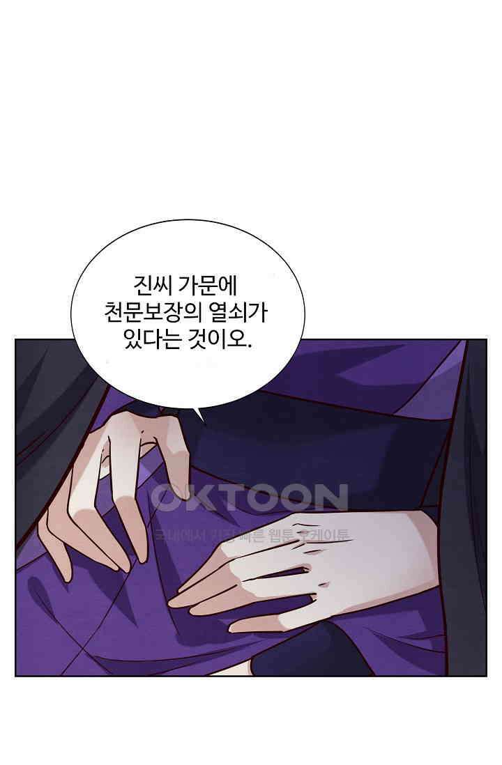 사악한 왕의 독한 왕비 195화 2