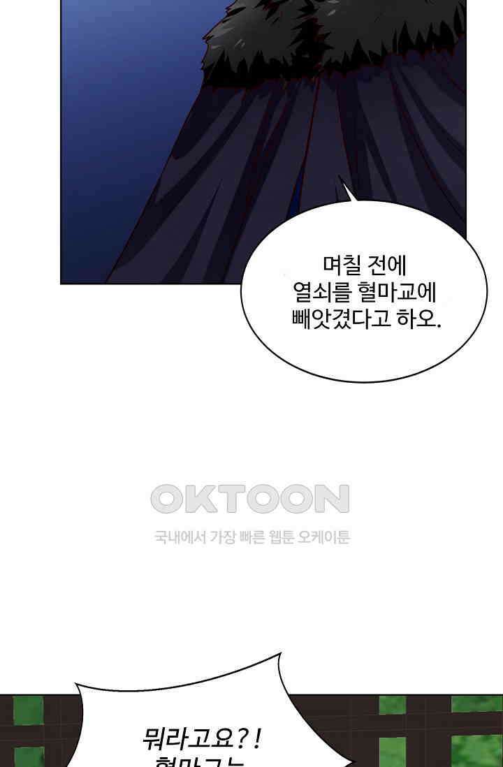 사악한 왕의 독한 왕비 195화 5