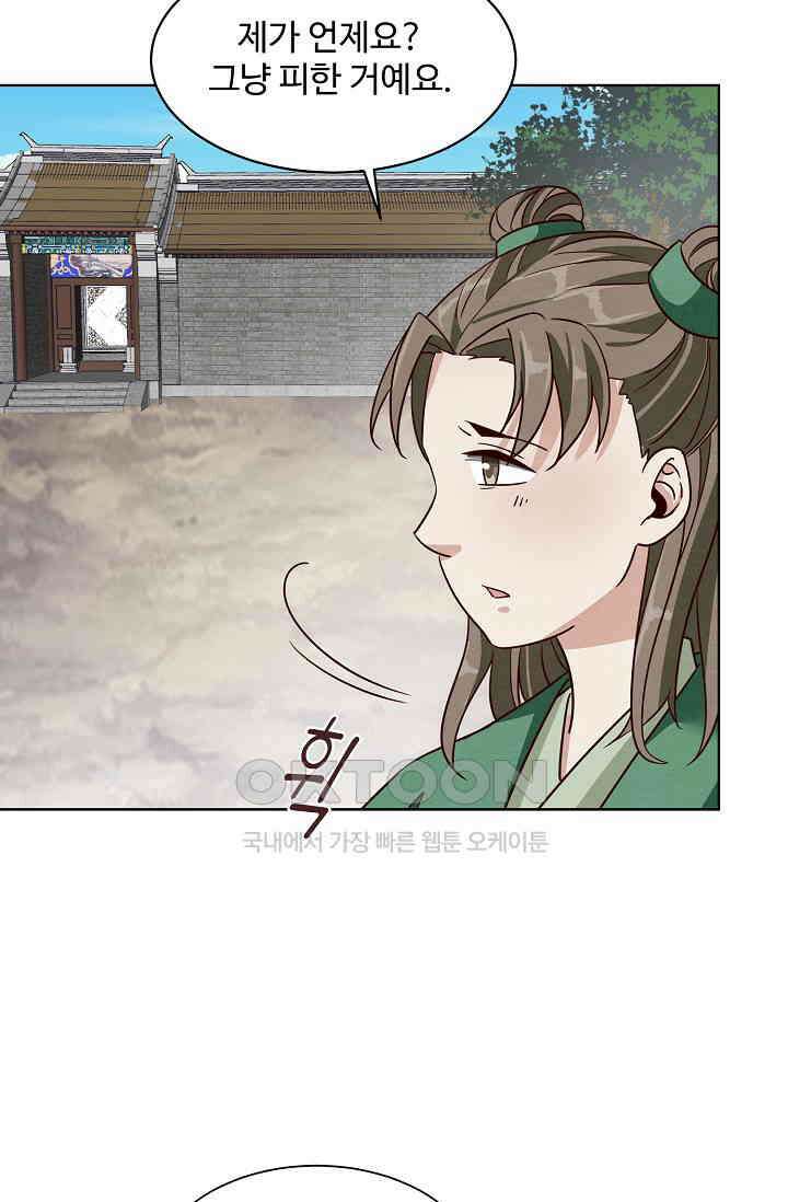 사악한 왕의 독한 왕비 198화 4