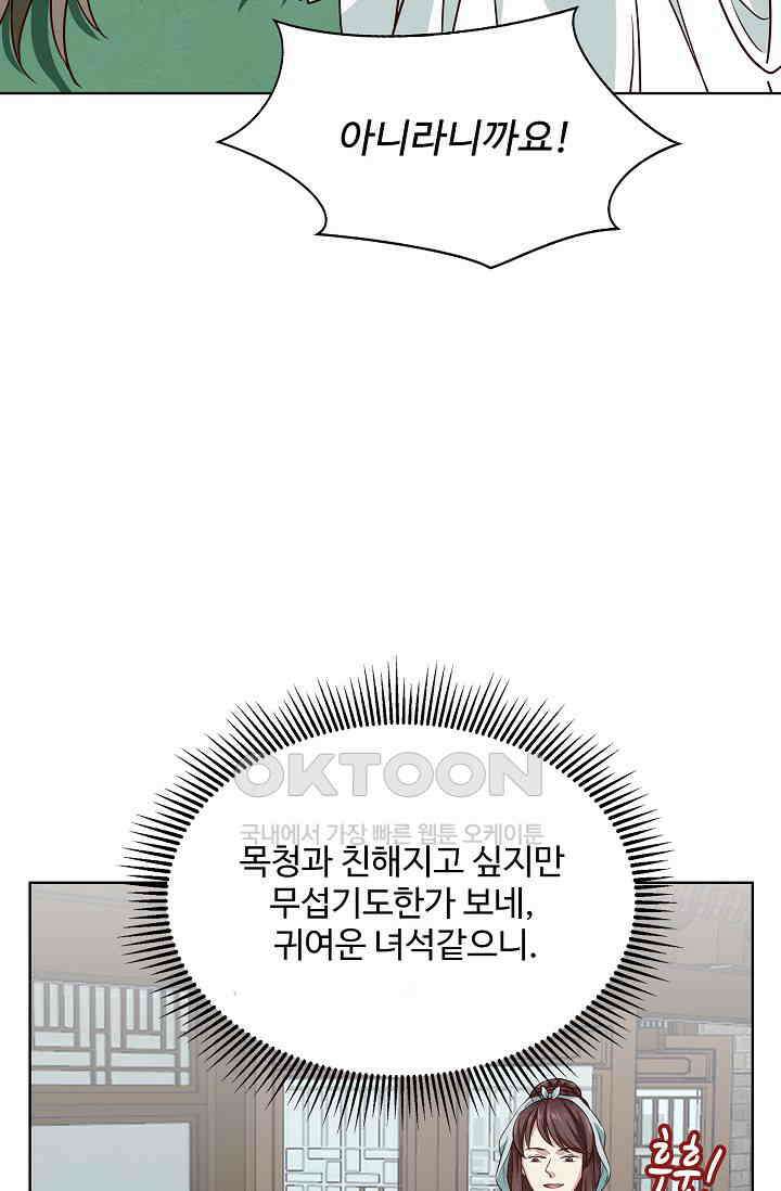 사악한 왕의 독한 왕비 198화 7