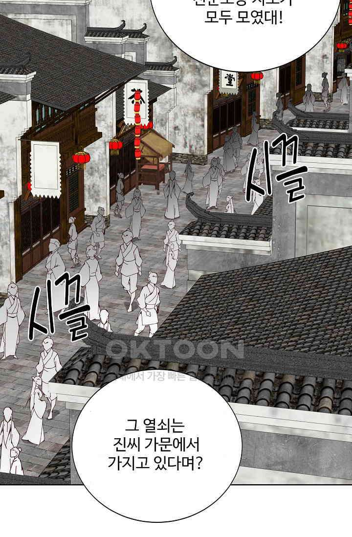 사악한 왕의 독한 왕비 198화 10
