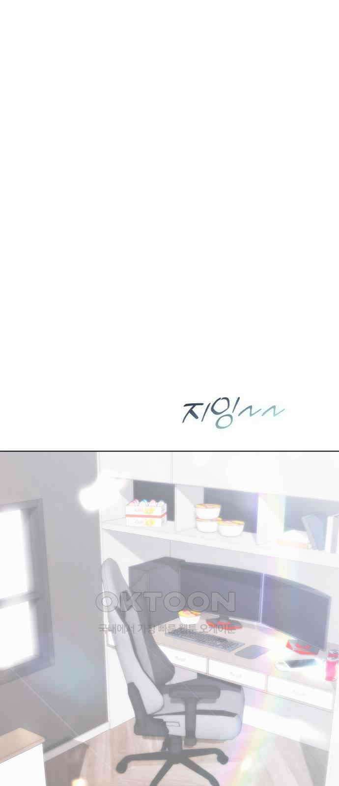 키스는 자기 전에 45화 1