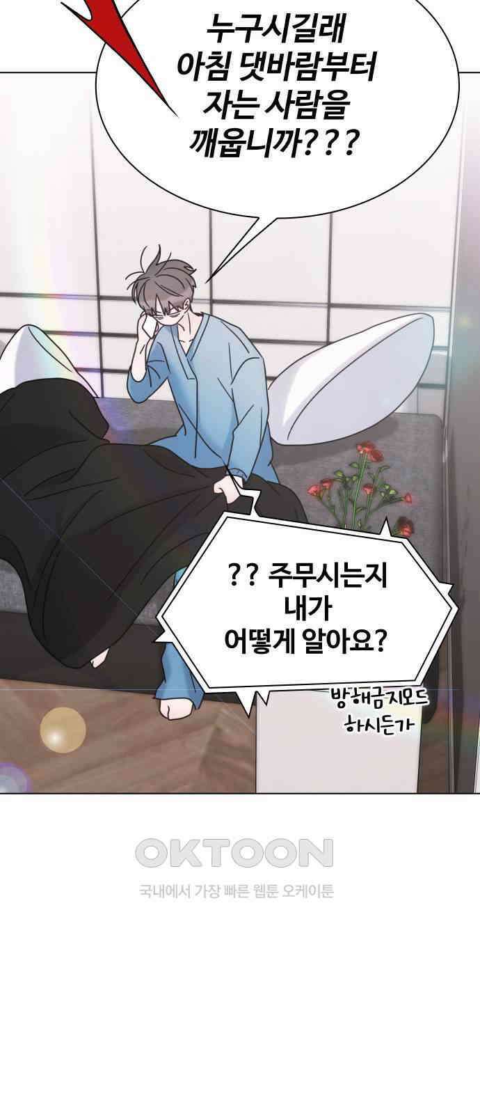 키스는 자기 전에 45화 5