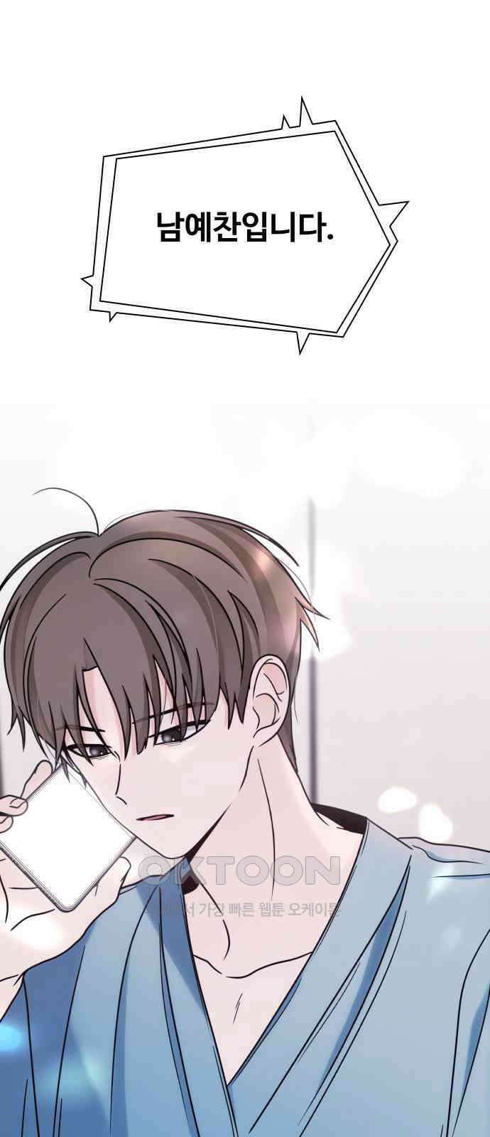 키스는 자기 전에 45화 6