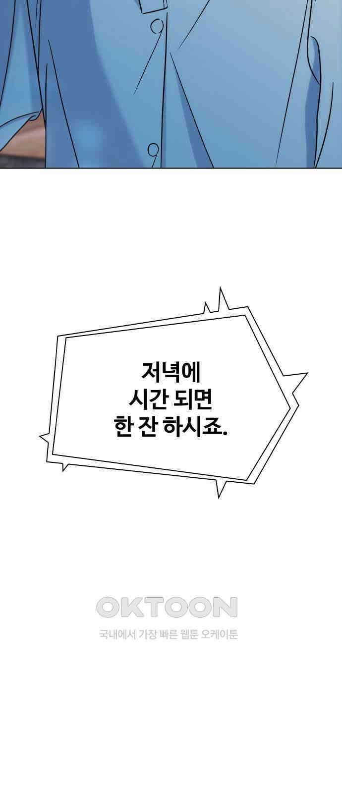 키스는 자기 전에 45화 7