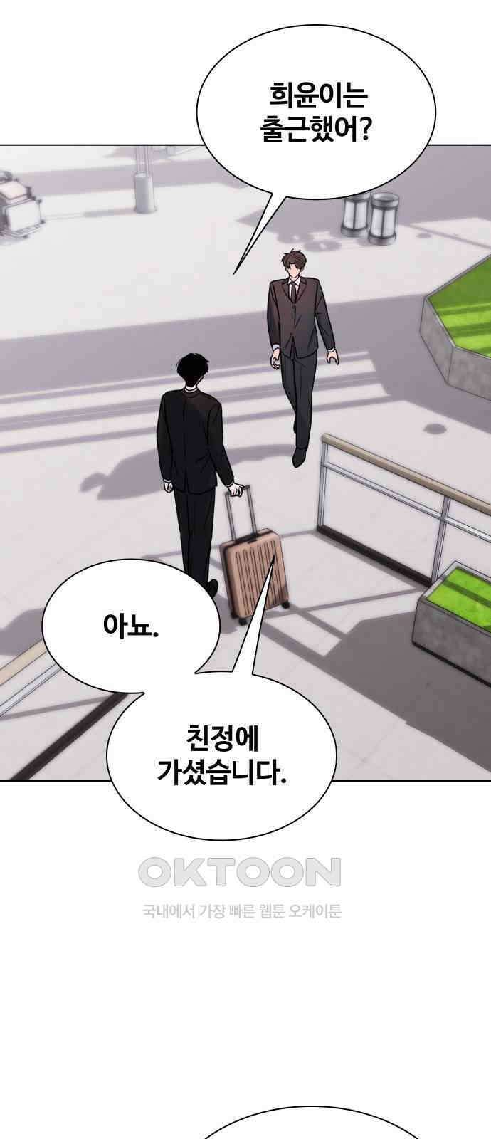 키스는 자기 전에 45화 12